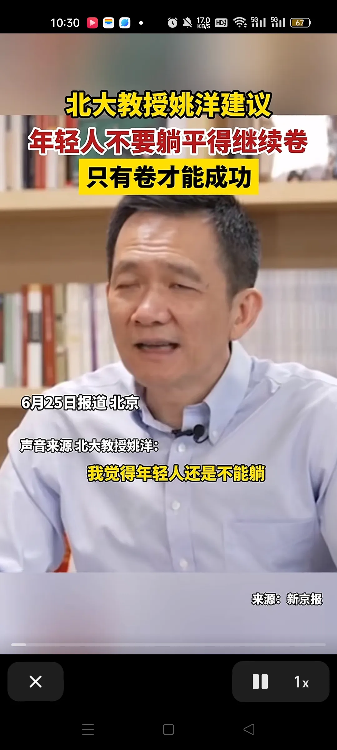 北大教授建议年轻人不要躺平继续卷，只有卷，你才能成功。相对于这位教授的“说教”，