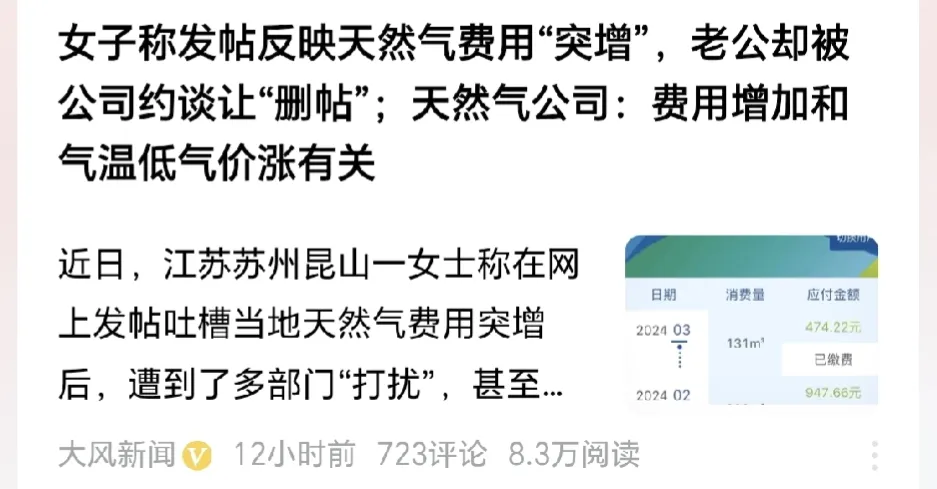 老百姓质疑天然气费用突增，却被解决提问者！难道不是应该先拿出事实以视正听吗？