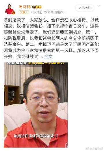 #周鸿祎称拍卖迈巴赫所得一分不留#一个互联网大佬，主打安全和大模型，不潜心研究业