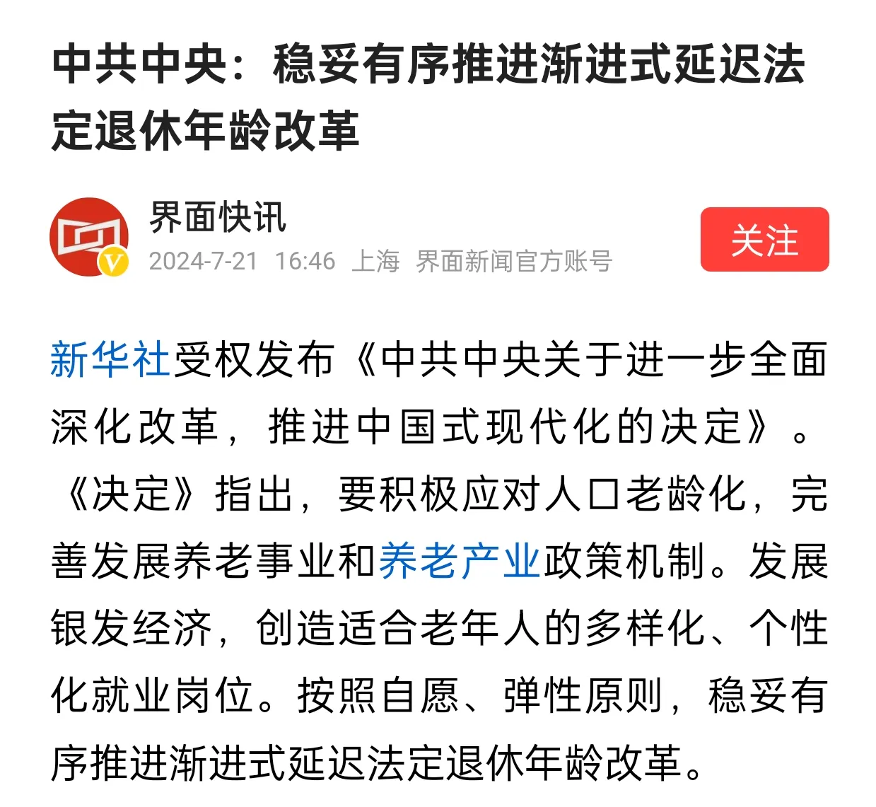 我认为延迟到65岁退休是一个需要深入思考的问题。随着人口老龄化的加剧，延迟退休可