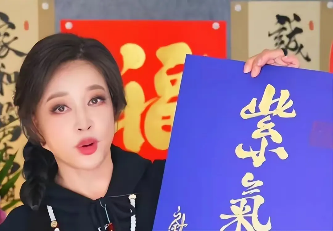 刘晓庆在直播间展示书法才华，并出售自己书写的“六时吉祥”四字，售价高达3999元
