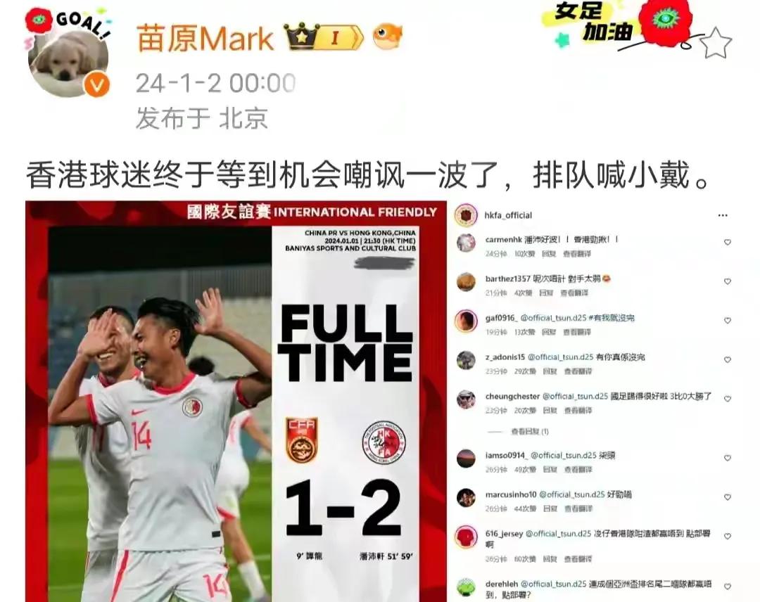国足1:2输给中国香港，38年来首度告负，令人遗憾！中国男足在一场热身赛中1-2