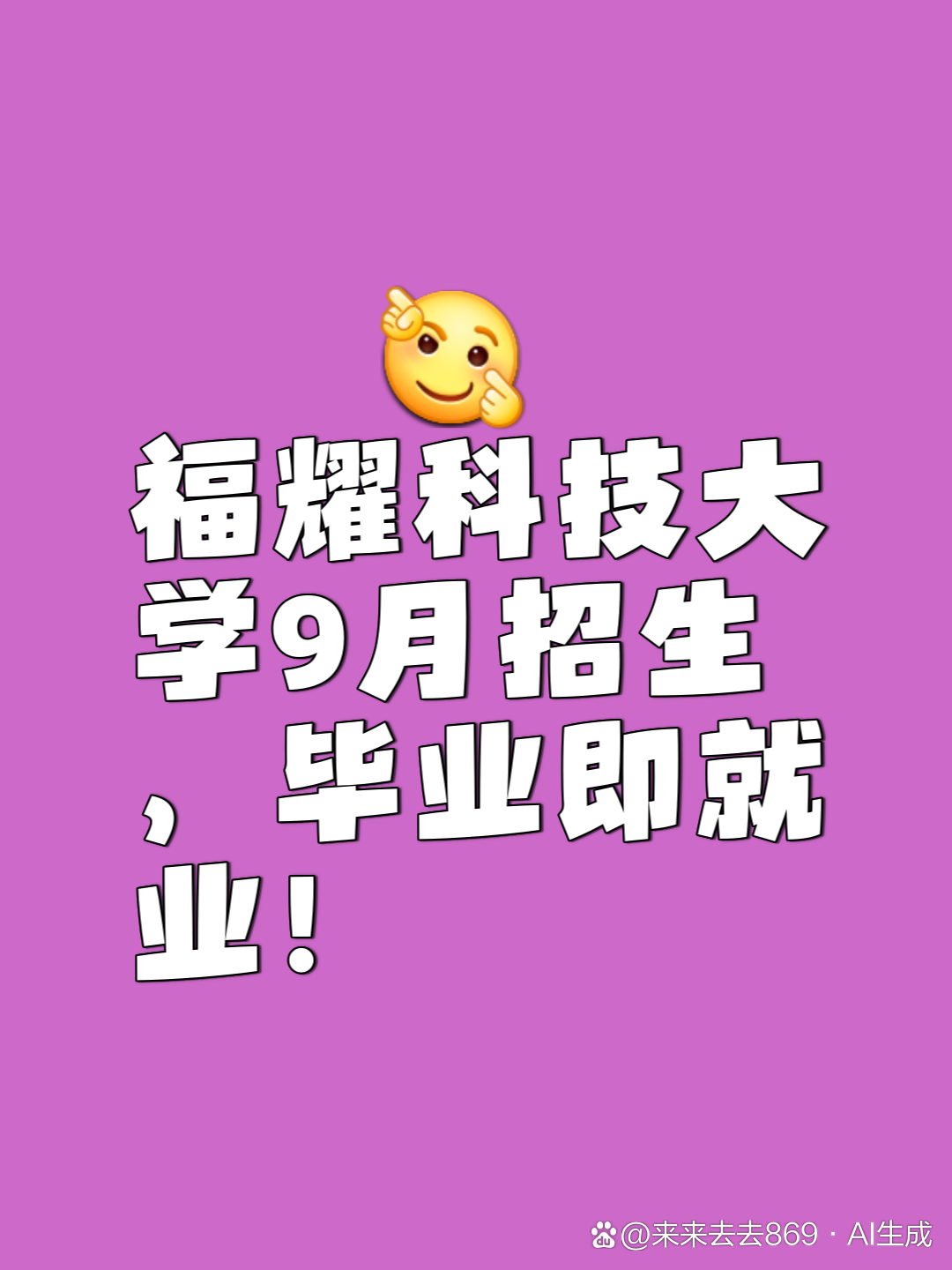 高三学子家长看过来，曹德旺放大招啦！福耀科技大学9月份开始招生，招生规模1200