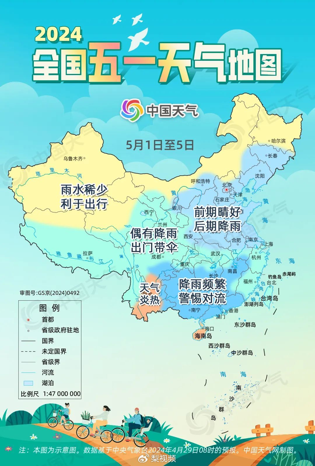 2024全国五一天气地图来啦！新疆、内蒙古、黑龙江以及甘肃西部、青海西部等地假期