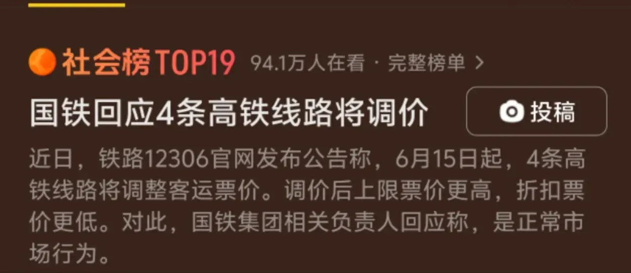 高铁票价迎来涨价，下月起开始实施，热门线路涨价约20％，国铁最新回应来了！6.1