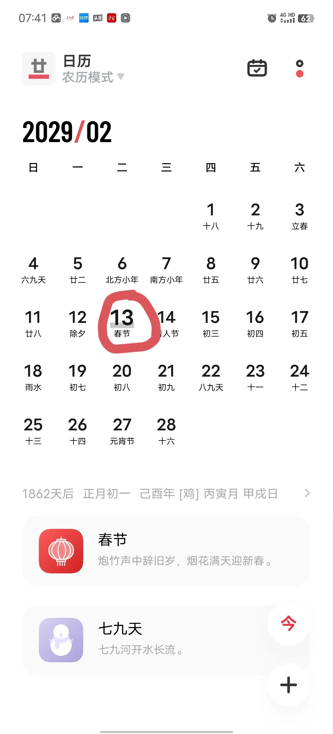 2024年大年三十之后，从2025年到2029连续五年没有年三十，这确实是个神奇