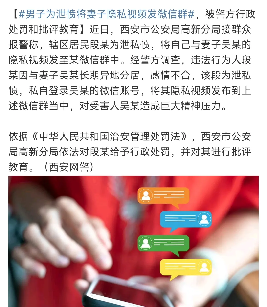#男子为泄愤将妻子隐私视频发微信群#太不体面了，这男的你是在惩罚别人还是在侮辱自