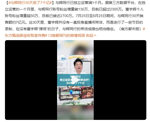 与辉同行独立运营之后，30天卖了7个亿？话说这直播间都卖的啥，有时会其他到直播，