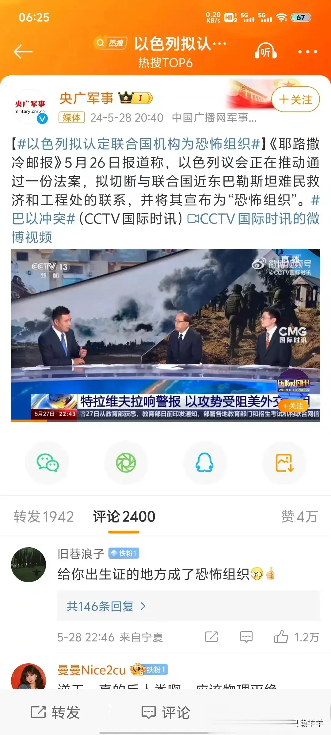 以色列拟认定联合国机构为恐怖组织，真是#天理不容以色列#