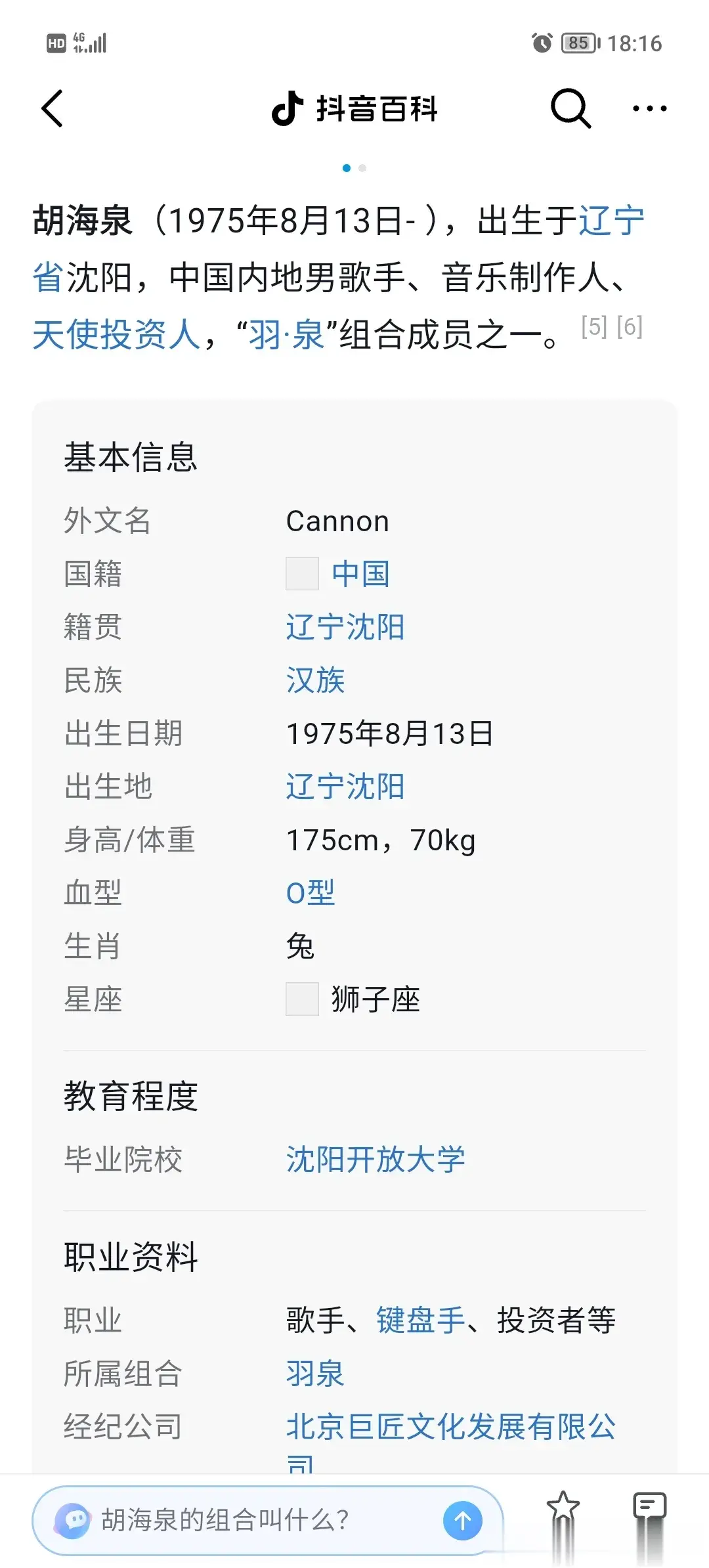 歌手胡海泉任南海音乐学院院长，这个操作很胆大，也很有特色，也很有担当，也很有意思