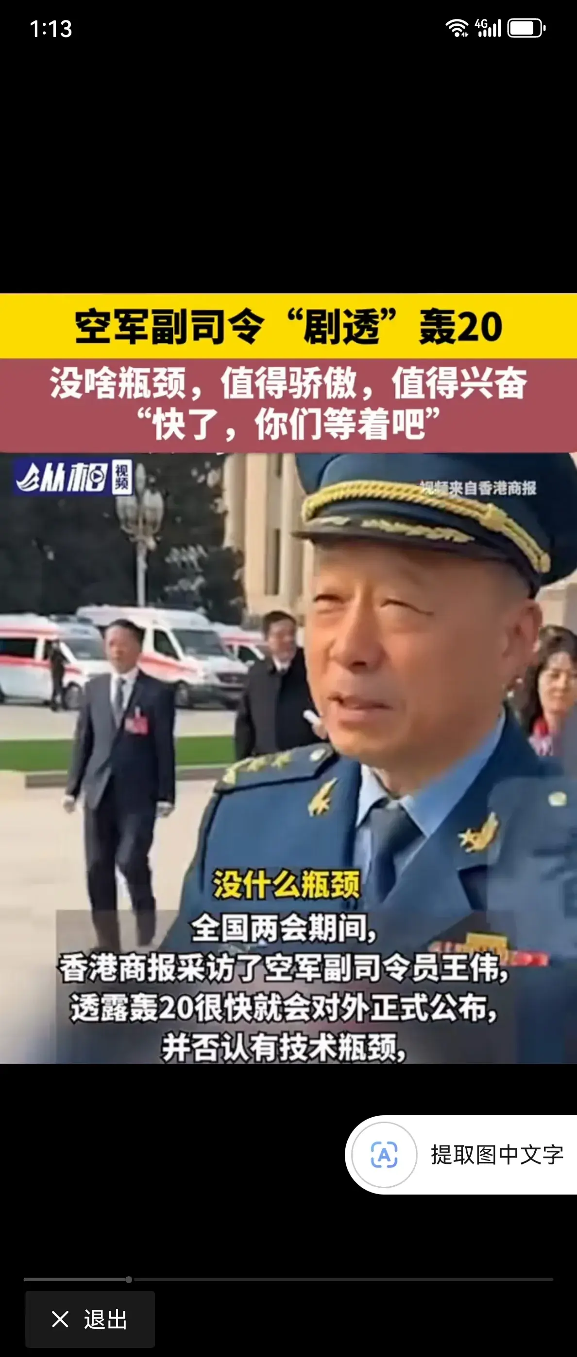 轰20真的要来了！空军副司令直言:没有瓶颈，都能解决，很快公布。大胆预测，今年1