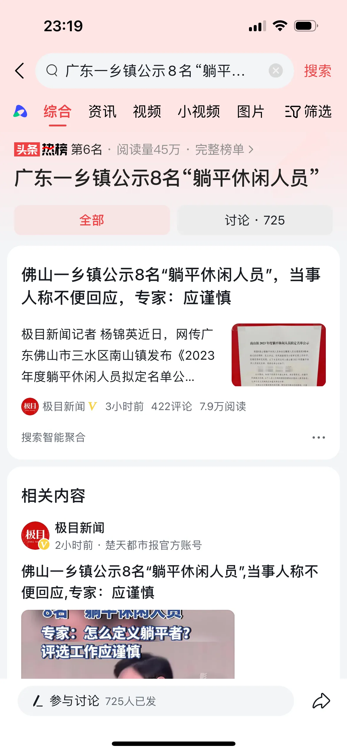 "广东一乡镇公示8名'躺平休闲人员'，敲黑板，注意！这不代表公务员都在喝茶看报哟