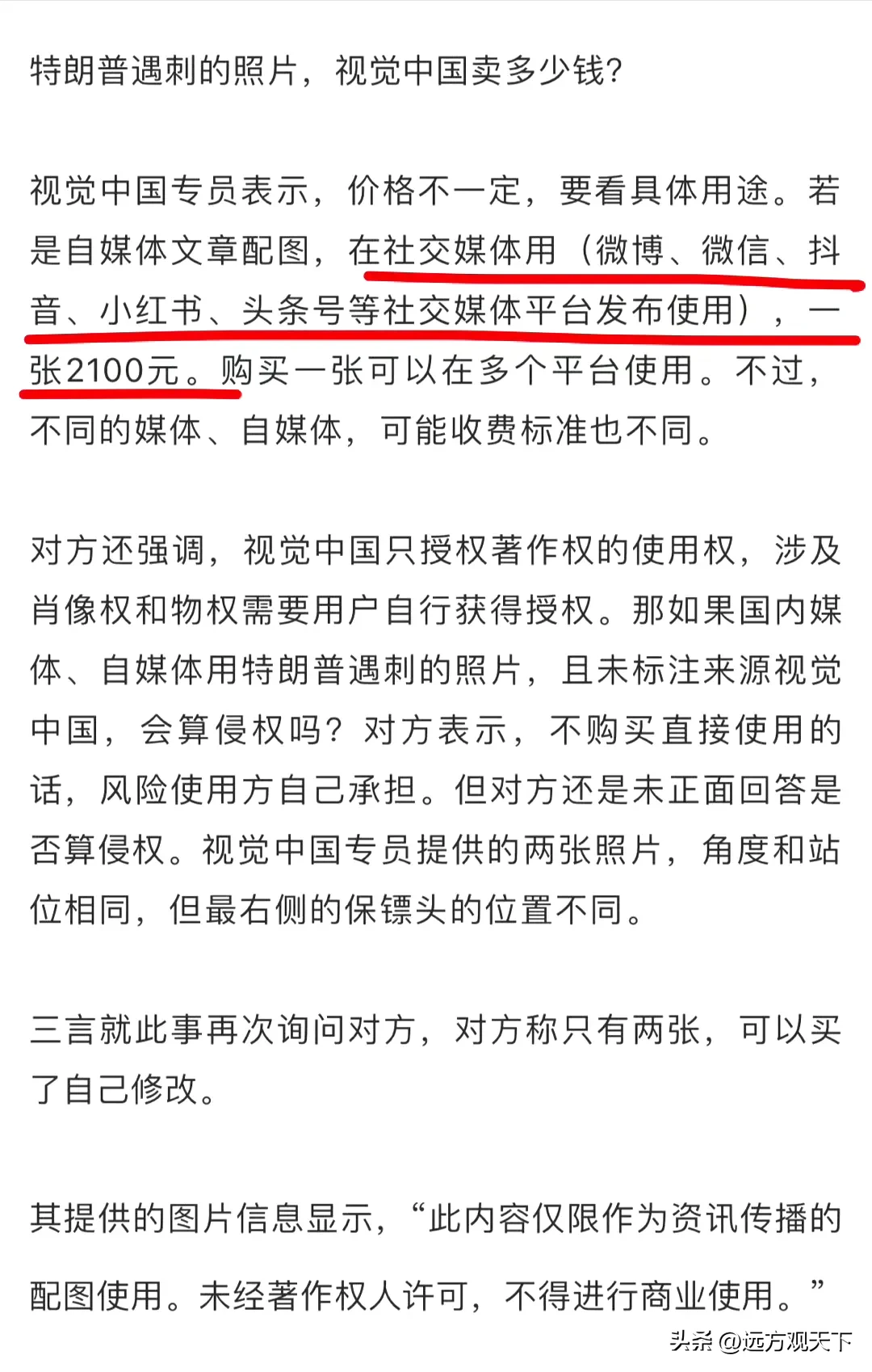 特朗普遇袭照片居然被视觉中国拿来卖，在社交媒体使用每张高达2100元，而且只授权