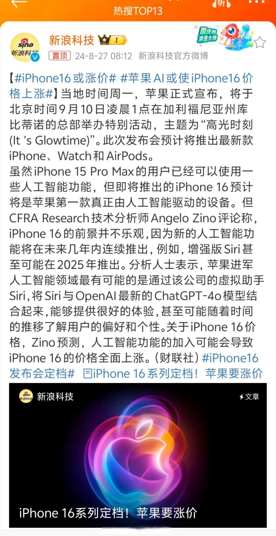 #iPhone16或涨价#只是借口吧，拉高预期，最后iPhone16还是跟15一