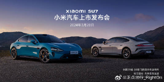 3月12日，小米汽车表示，将于3月28日上市发布其首款电动汽车“xiaomisu