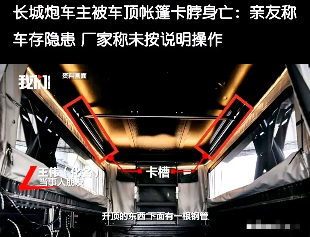 在成都，一位长城炮汽车的车主因被电动车顶的帐篷卡住脖颈而不幸身亡，这辆车才刚刚提