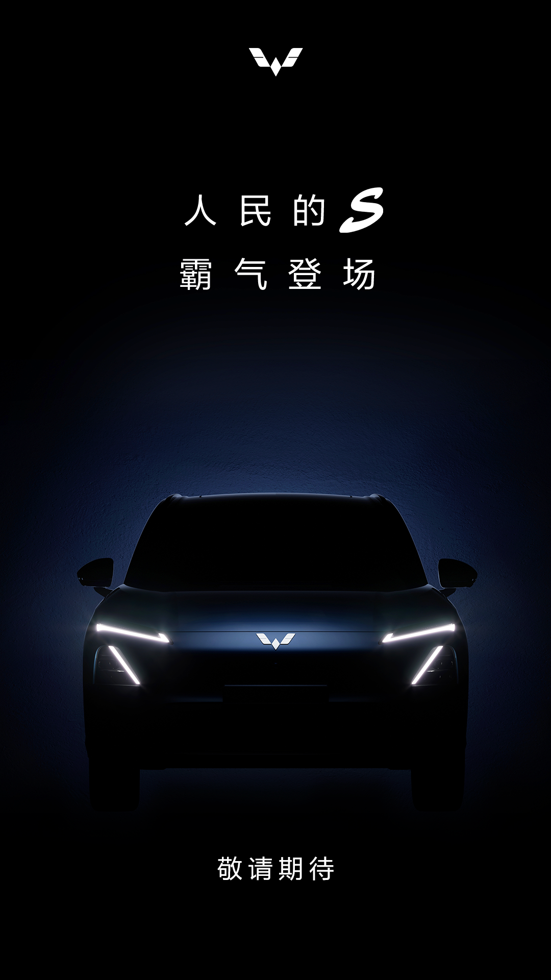 五菱又一全新SUV来了！星光S预告图曝光-定位中型SUV，长宽高尺寸为4745/