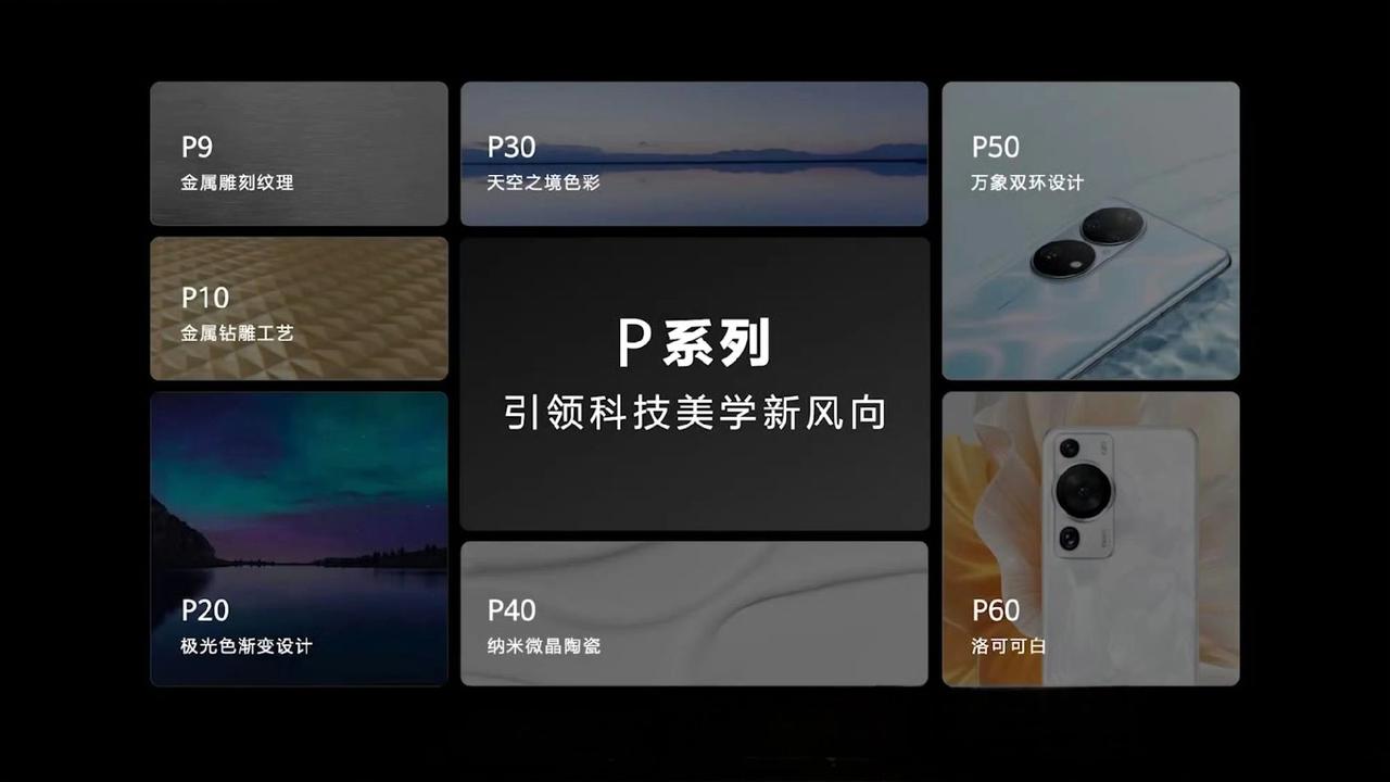 #华为官宣P系列品牌升级为PuraHUAWEIP系列正式改名为Pura追逐本心，