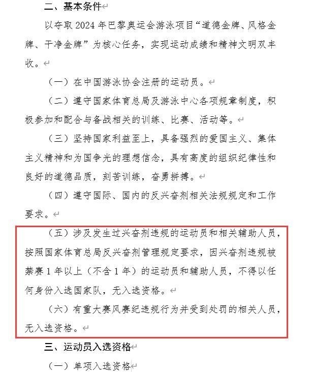 二小时前才刷到官告孙杨可参加巴黎奥运会，咋现在又拒绝他参加，那条才真，不给孙扬参