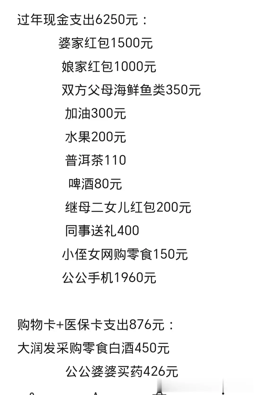 据我观察，很多人都在感叹过年期间的钱就像被大风刮走了一样！