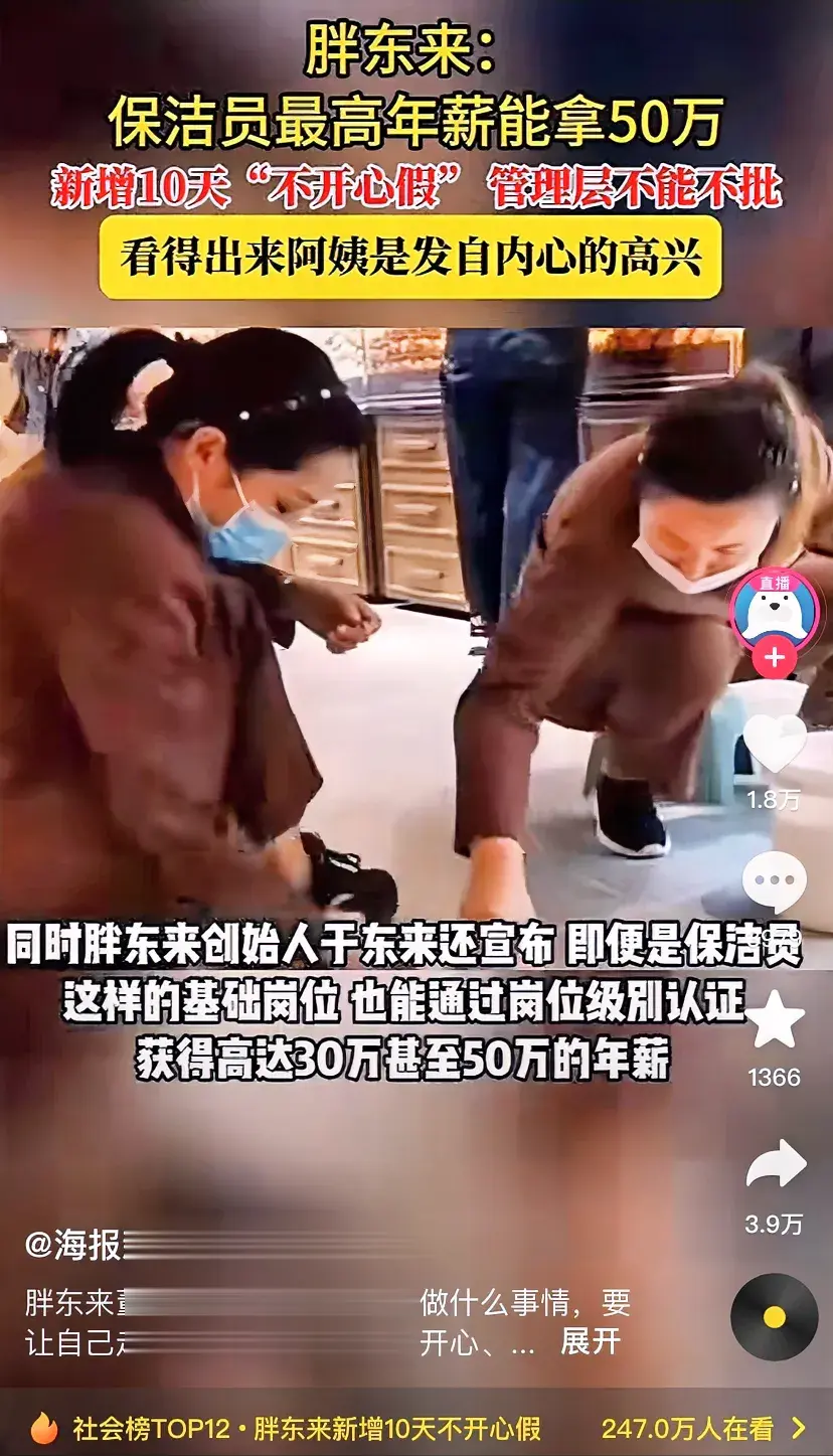 胖东来保洁员最高能拿50万狠狠羡慕了那其他岗位得多高啊想去胖东来做保洁本科不知道
