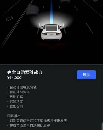 这也太贵了点#特斯拉FSD中国售价#高达6.4万元。4月28日，特斯拉CEO马斯