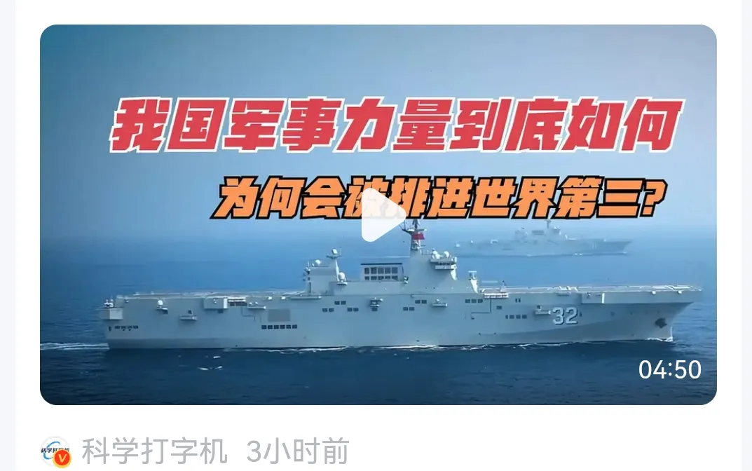 中国军力排行第三，国防部回应：国虽大，好战必亡；天下虽安，忘战必危！！！