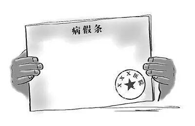 我支持员工享有抑郁病假权益，但暗中考研并领高薪，对雇主不公，应坦诚沟通。