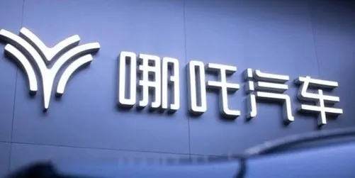近期有报道显示，哪吒汽车可能正在考虑更改品牌名称以提升其品牌形象和市场竞争力。然