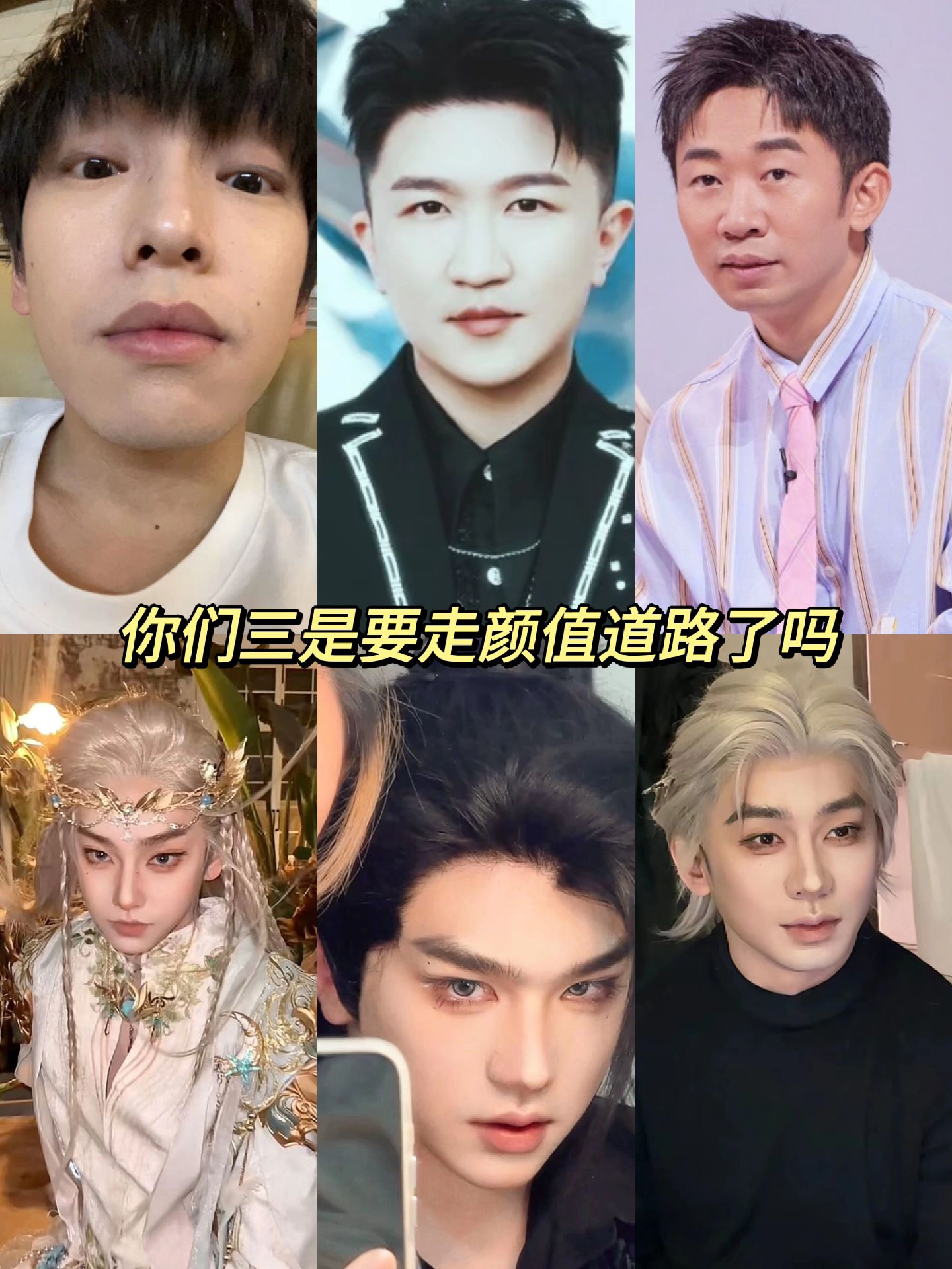 直接爆改网络男神#反差#彭昱畅#张大大#杨迪#妆造对比