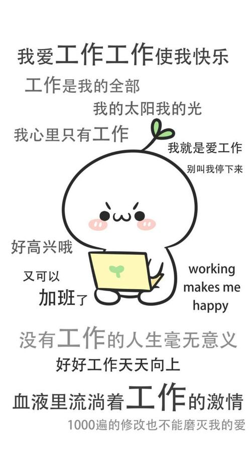 我一周七天都在努力工作！