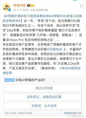 #荣耀折叠屏现大规模屏幕故障#荣耀折叠屏大规模屏幕故障上热搜了，但真相是什么？真