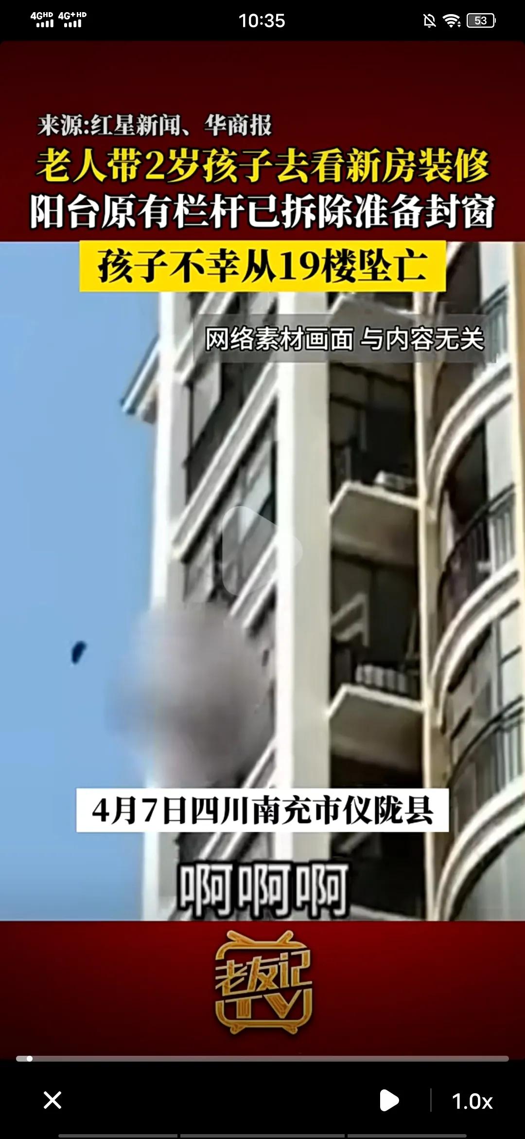 太可怜了！老人带2岁孩子看新房装修，在19楼坠落死亡。据中介所说:阳台原有栏杆已