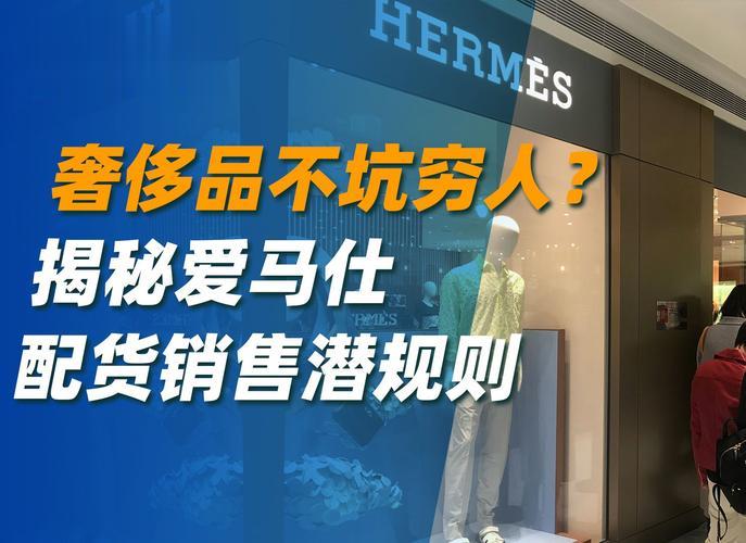 我不认为买爱马仕要配货是合理的。这种做法限制了消费者的选择权，并不公平。爱马仕作