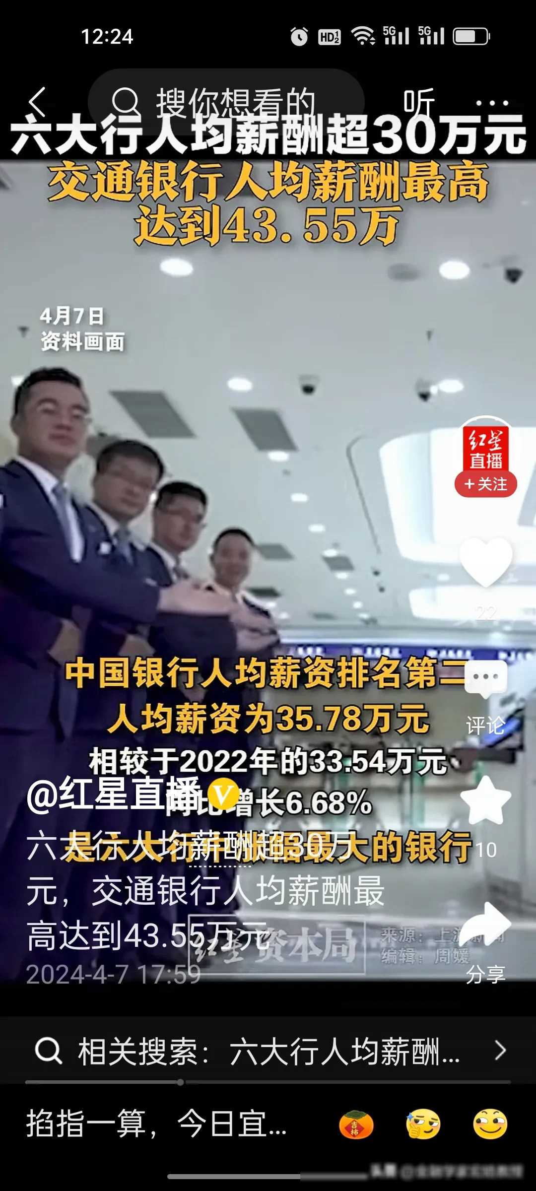 你以为银行高薪就等于过上皇帝的生活了?告诉你，背后的压力你受得了吗?