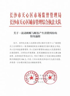 据此前报道，12月31日，湖南长沙一女子在地摊遇麻辣烫刺客被老板收取106元一份