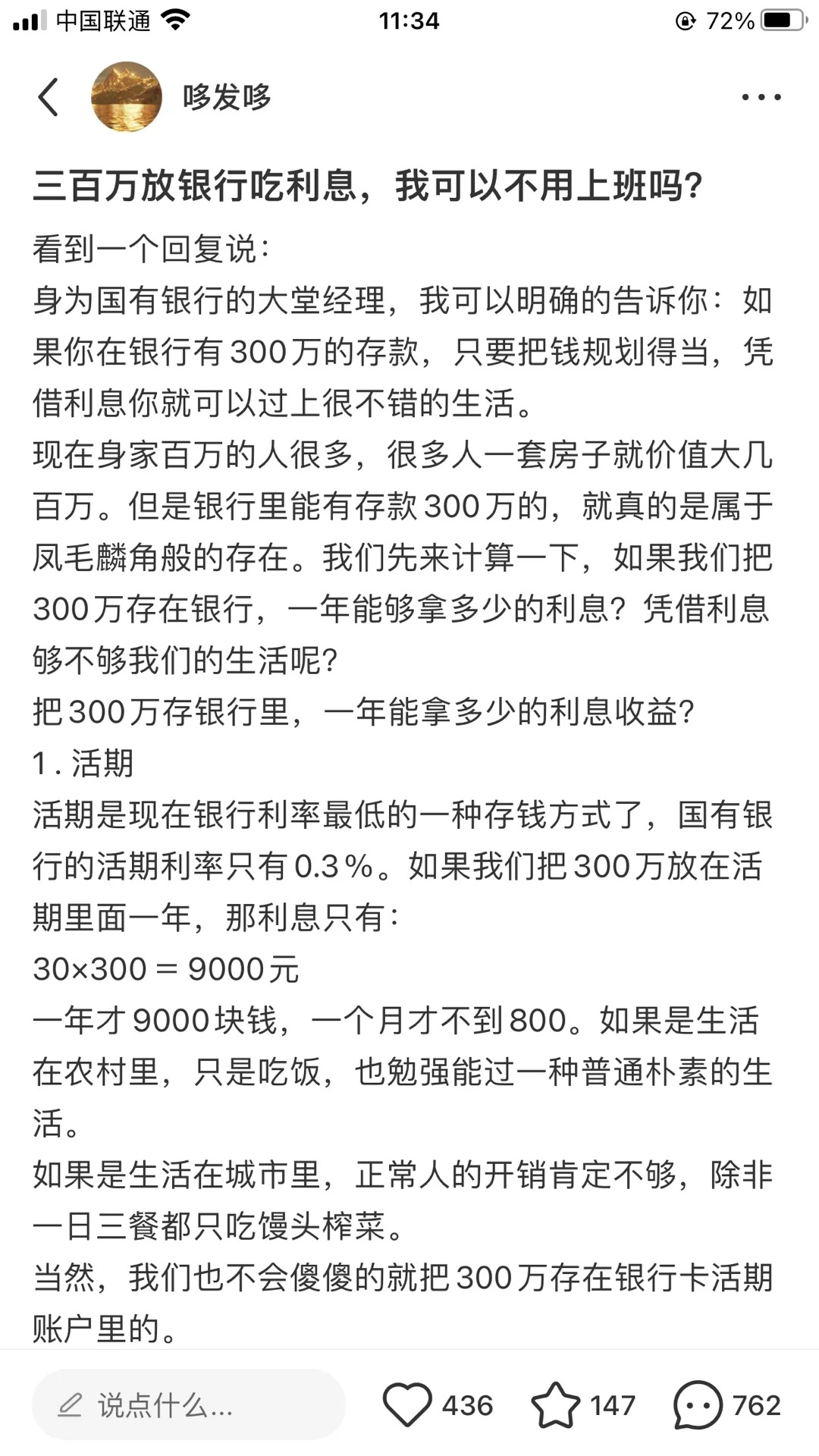 身为国有银行的大堂经理，我可以明确的告诉你：如果你在银行有300万的存款，只要把