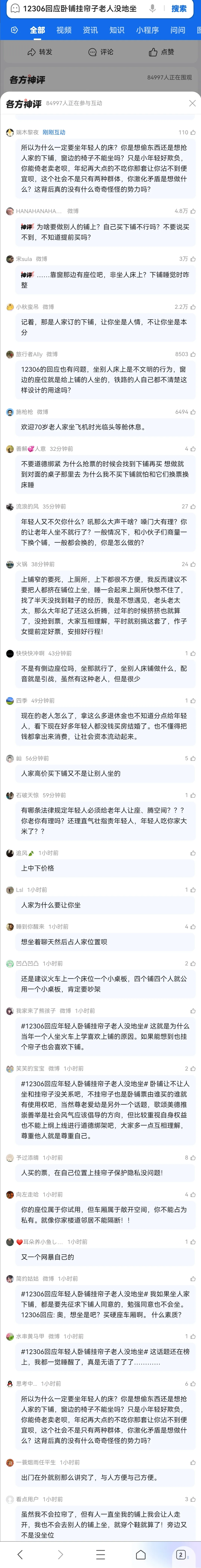 评论区一边倒啊#12306回应年轻人卧铺挂帘子 
