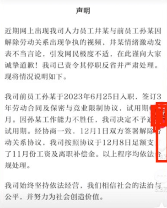 女高管违法开除员工事件持续引发关注！涉事公司看似停职女高管，实则敷衍了事。被开除