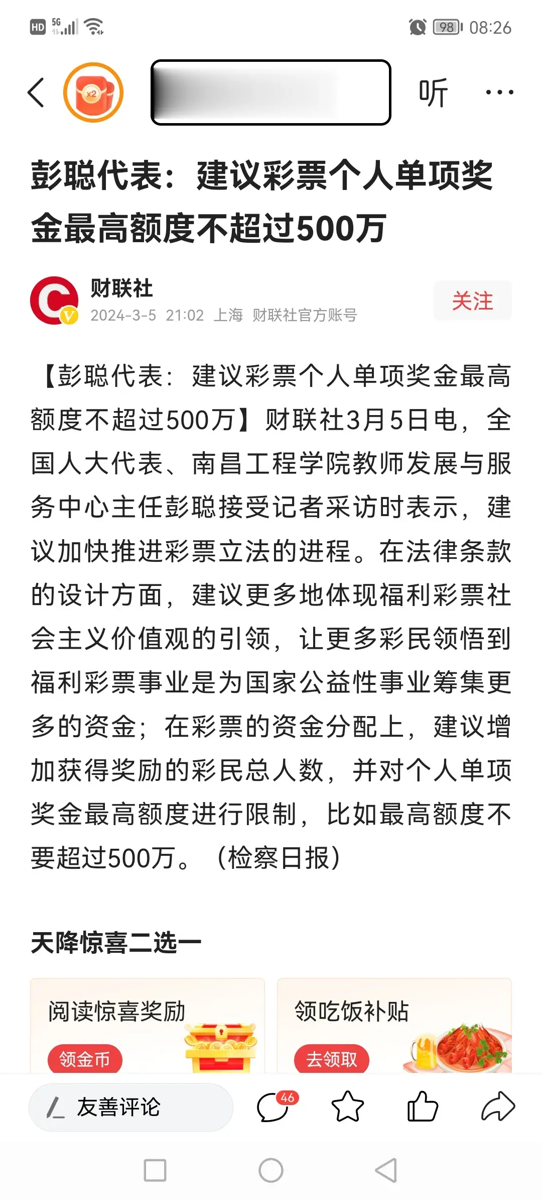 我倒觉得这是个好主意！毕竟，过高的奖金可能导致贫富差距扩大。不如限制在200-5