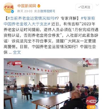 #专家称中国养老金收入大于支出#希望如此。老吾老以及人之老，幼吾幼以及人之幼。老