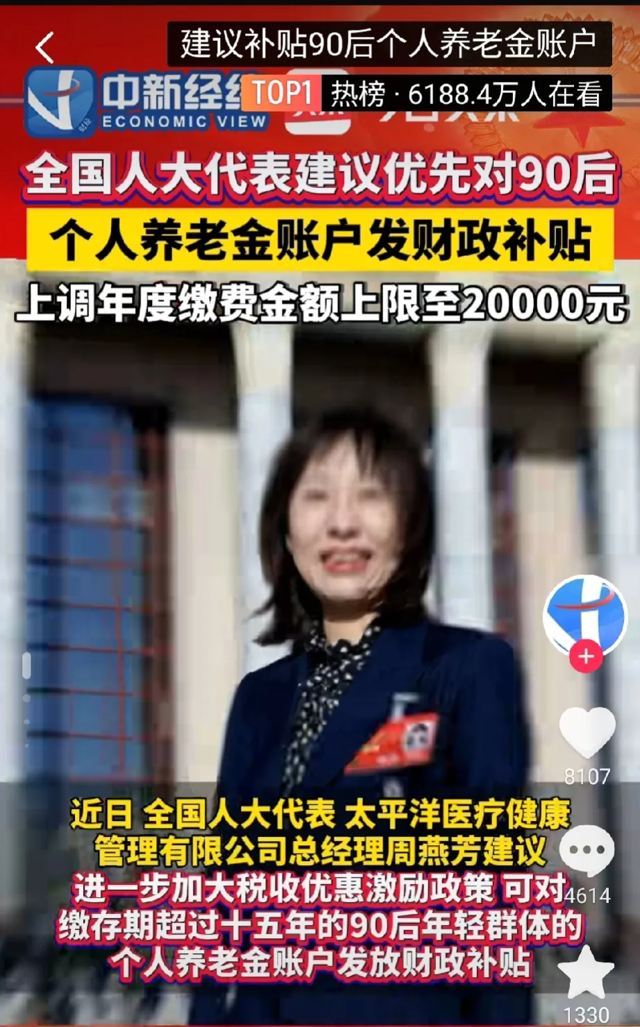 人大代表建议优先对90后个人养老金账户发财政补贴我建议可以再增加个80后如今的8
