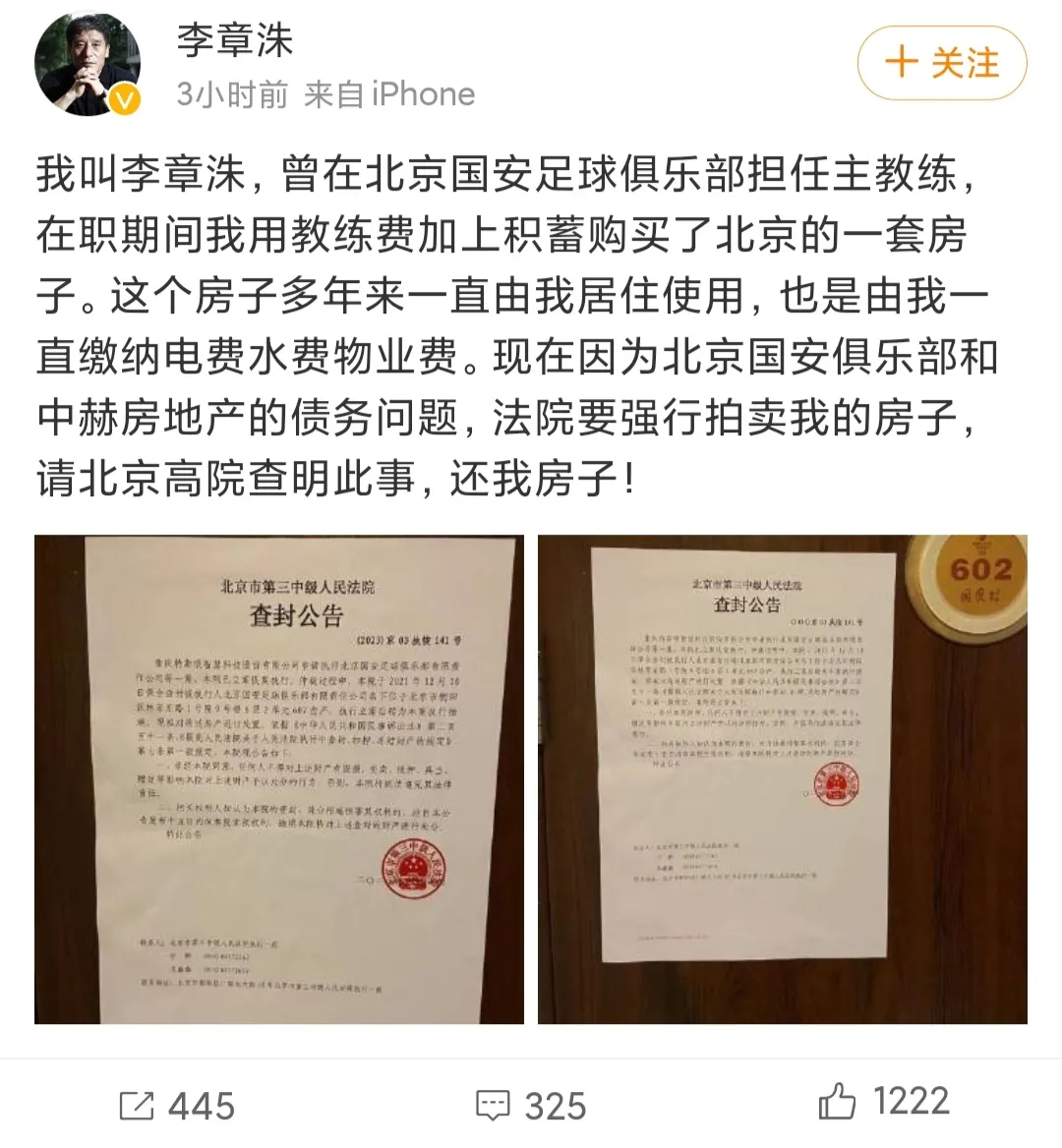 前中超教练李章洙在社交媒体上发声，就其在北京的房产被拍卖一事表达不满和担忧。据李