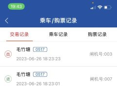 确实是不知道同站进出会扣费用，也不清楚地铁此条规定。毛竹糖站点无地下通道，地面车