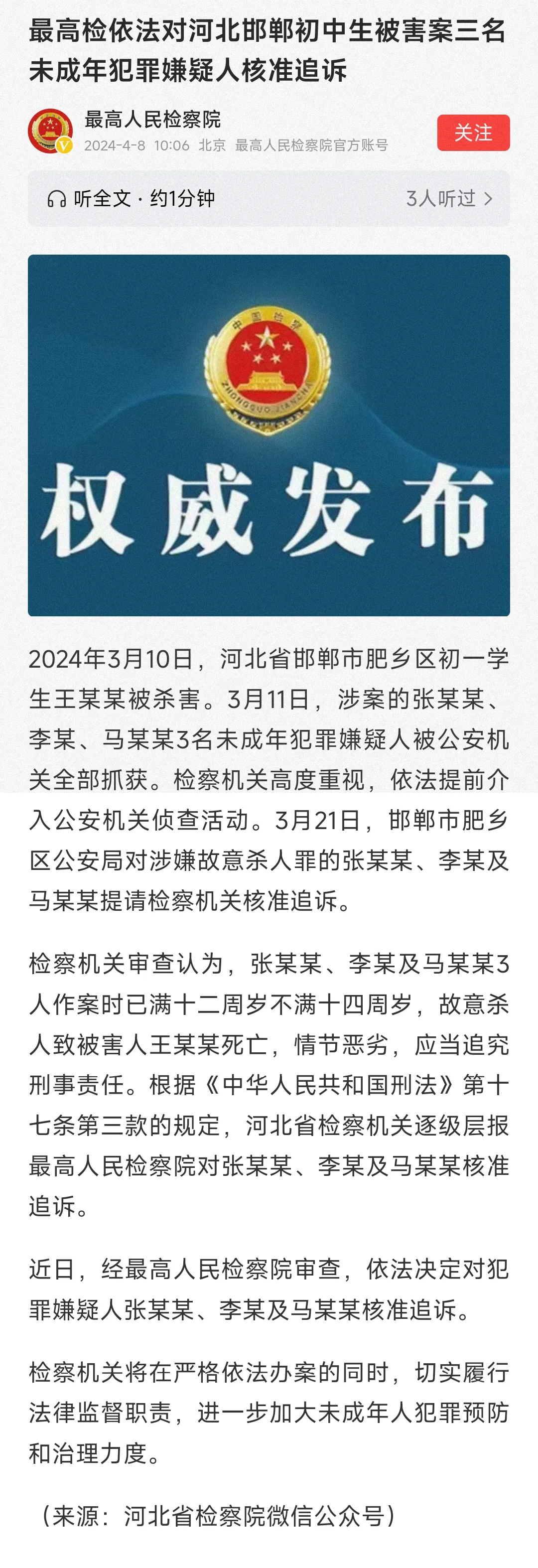 最高人民检察院发布最新通告，河北三个恶魔终将得到正义的审判，让我们继续坚持关注，