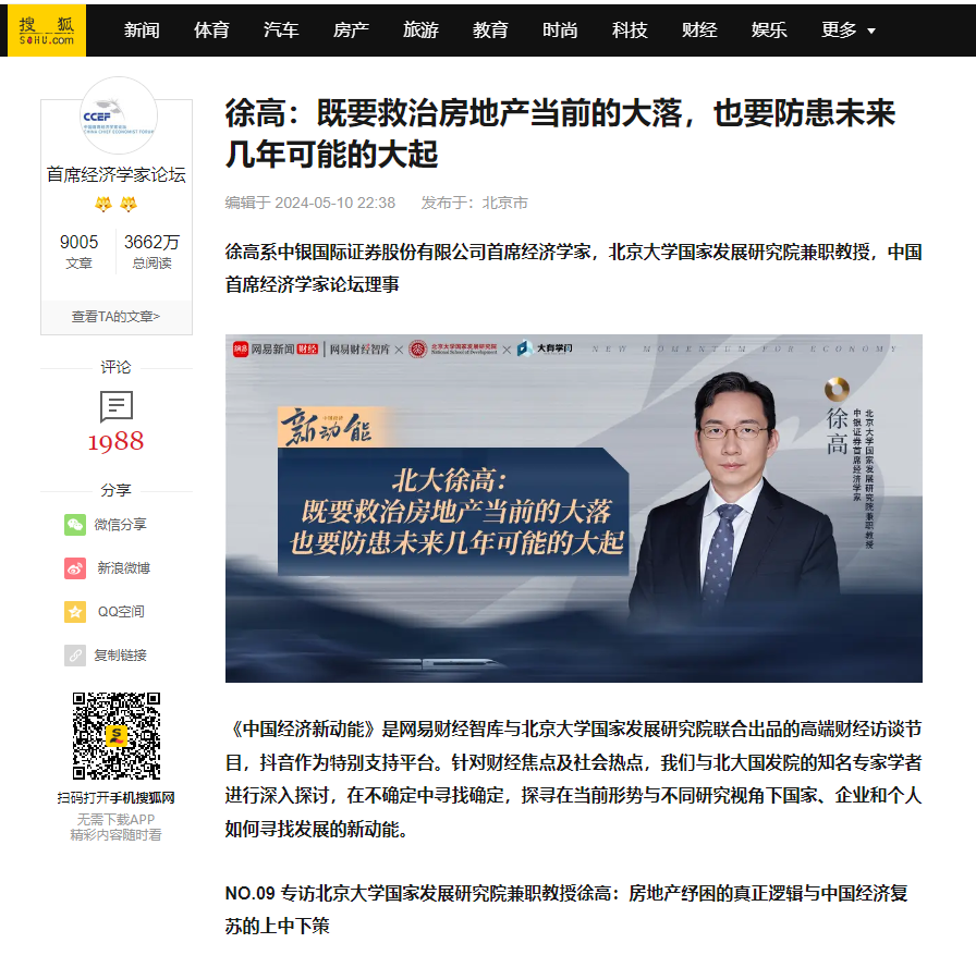 北大徐高：我担心未来几年房价会大涨你是想说未来几年房价会大涨，好燃起人们的购房欲