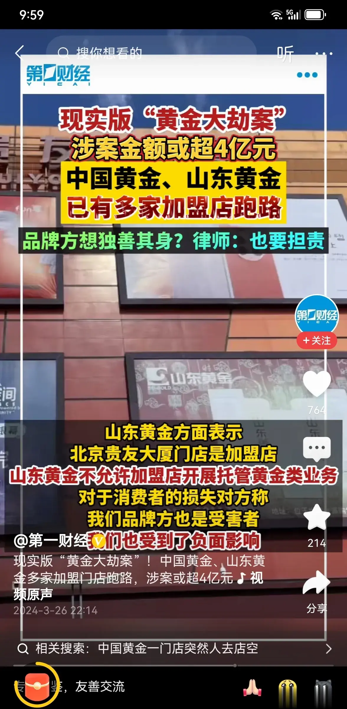 圈钱跑路这种案例特别常见，所以一定要小心。为啥呀？黄金多赚钱呀，我们散户买的黄金