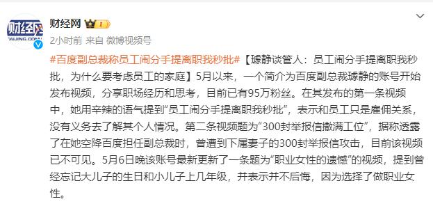 #百度副总裁称员工闹分手提离职我秒批#网友：这是立人设呢吗？