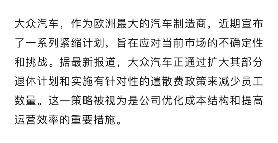 就在刚刚，大众传出目标是到2026年将管理层人员成本削减约20%。该公司还启动了