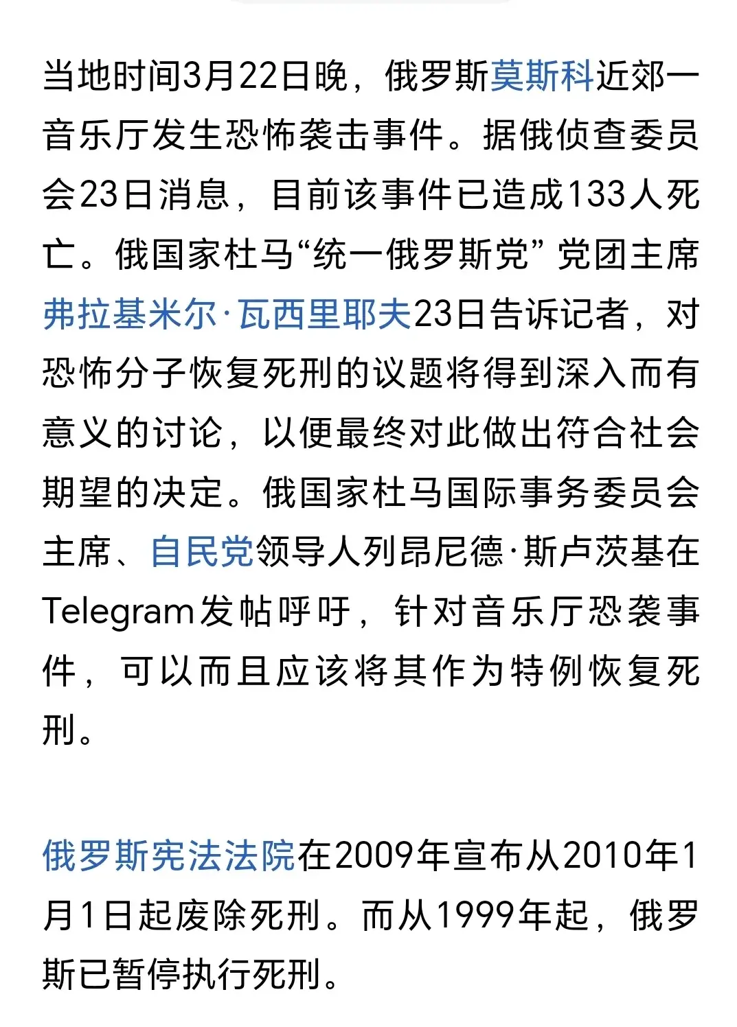有人说俄罗斯废除了死刑，并且写进了宪法，抓获的恐怖分子是没办法判处死刑的，恐怖分